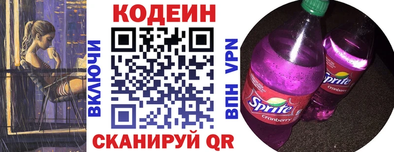 Кодеин напиток Lean (лин)  Рубцовск 